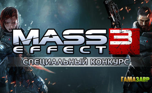 Цифровая дистрибуция - Предзагрузка Mass Effect 3