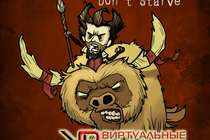 Видеообзор Don't Starve от Виртуальные радости